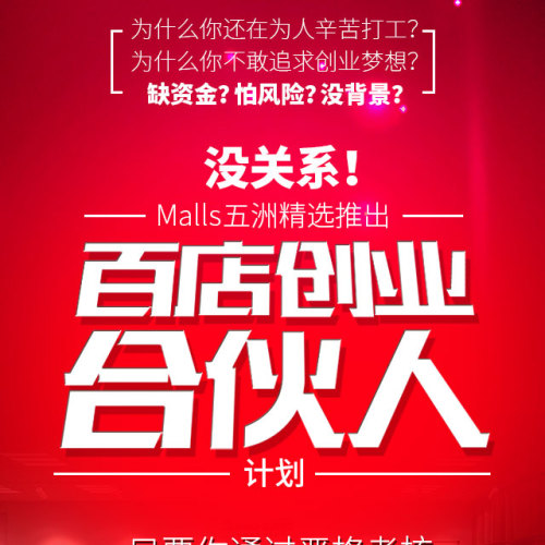 百店創(chuàng)業(yè)合伙人計(jì)劃