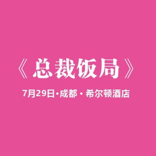 [副本]總裁飯局