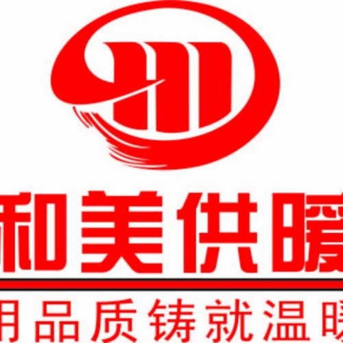 和美供暖