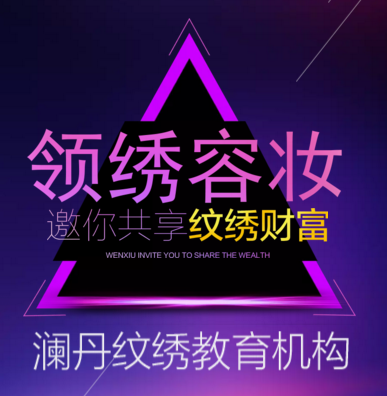 好消息！領(lǐng)繡容妝培訓(xùn)機(jī)構(gòu)半永久紋繡大師密訓(xùn)班開(kāi)課啦!