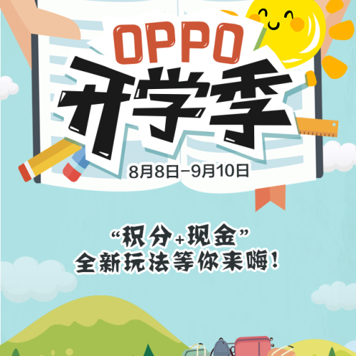 南昌OPPO開學季