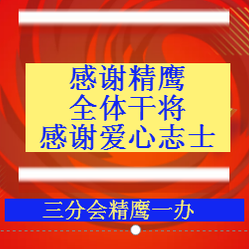 精鷹1辦11.8號(hào)喜報(bào)戰(zhàn)況