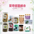 夏季花茶组合