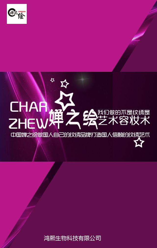 鸿熙婵之绘纹绣行业的领导者。