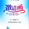 2018年《中國醫(yī)院藥學雜志》學術年會