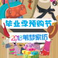 畢業(yè) 暑假預(yù)購學(xué)生床品大優(yōu)惠