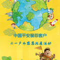 中國平安裴菲客戶六一戶外感恩拓展活動！