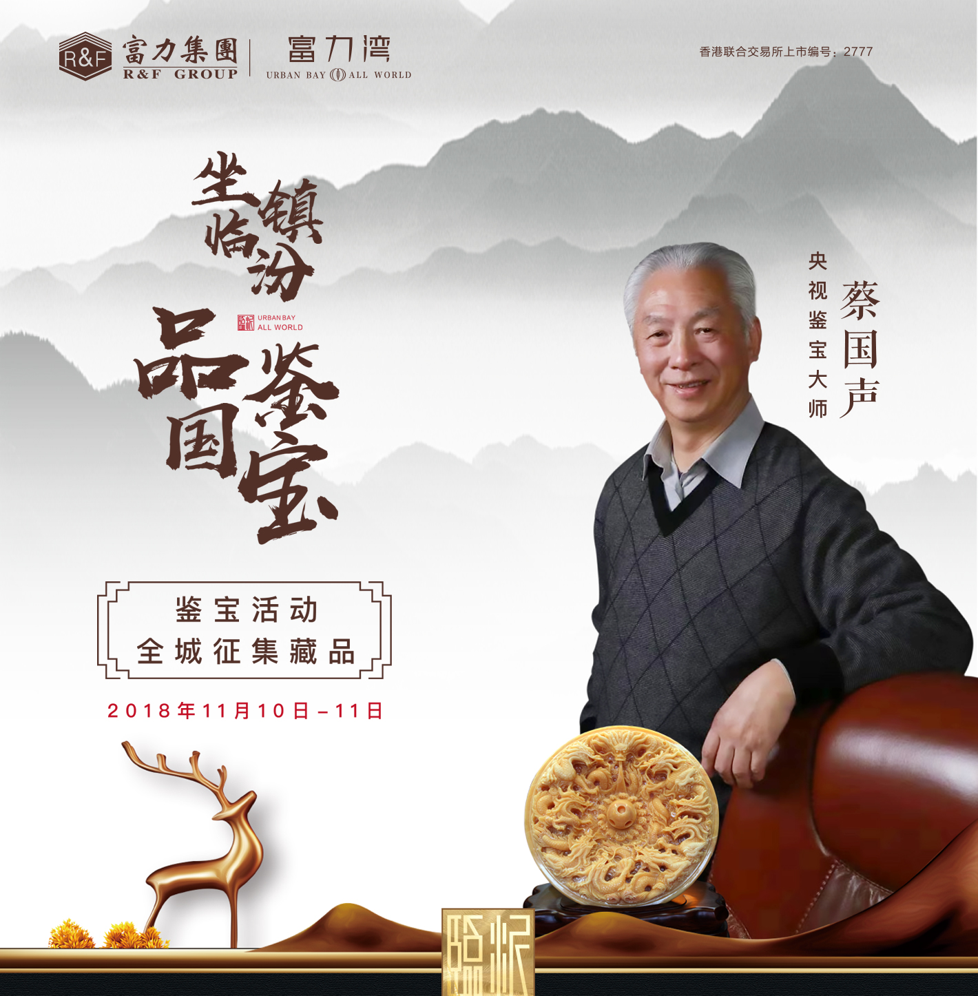 央视鉴宝大师[蔡国声]亲临尧都