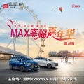 MAX幸福嘉年華