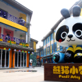 熊猫小巷文旅园 儿童学习娱乐拓展项目