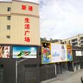 新港生活广场旺铺招商
