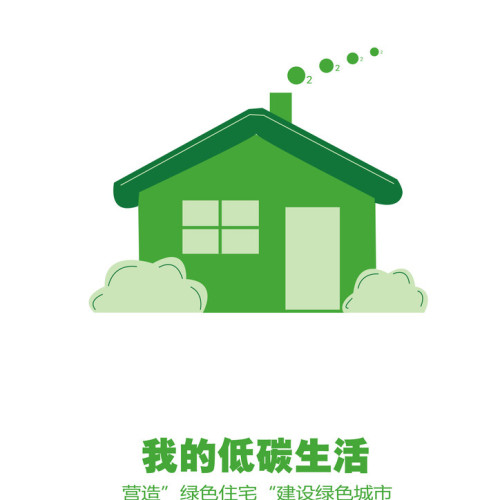 节约低碳知识