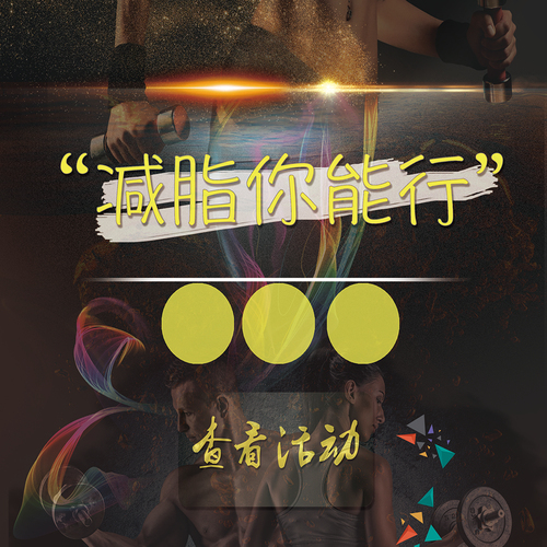 減脂你能行