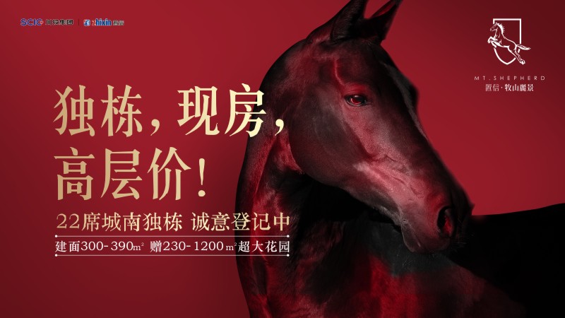 置信牧山丽景预约看房