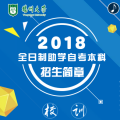 揚(yáng)州大學(xué)全日制助學(xué)本科火熱招生啦！（高中、中專）