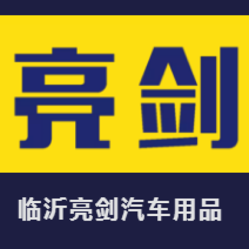 亮劍汽車用品