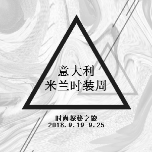 米蘭時裝周