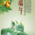 粽葉飄香