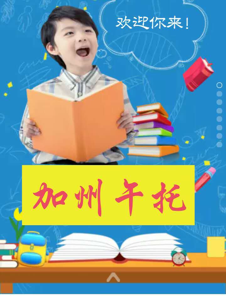 加州午托