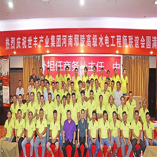 世豐管道河南鄢陵高級水電工程師會議