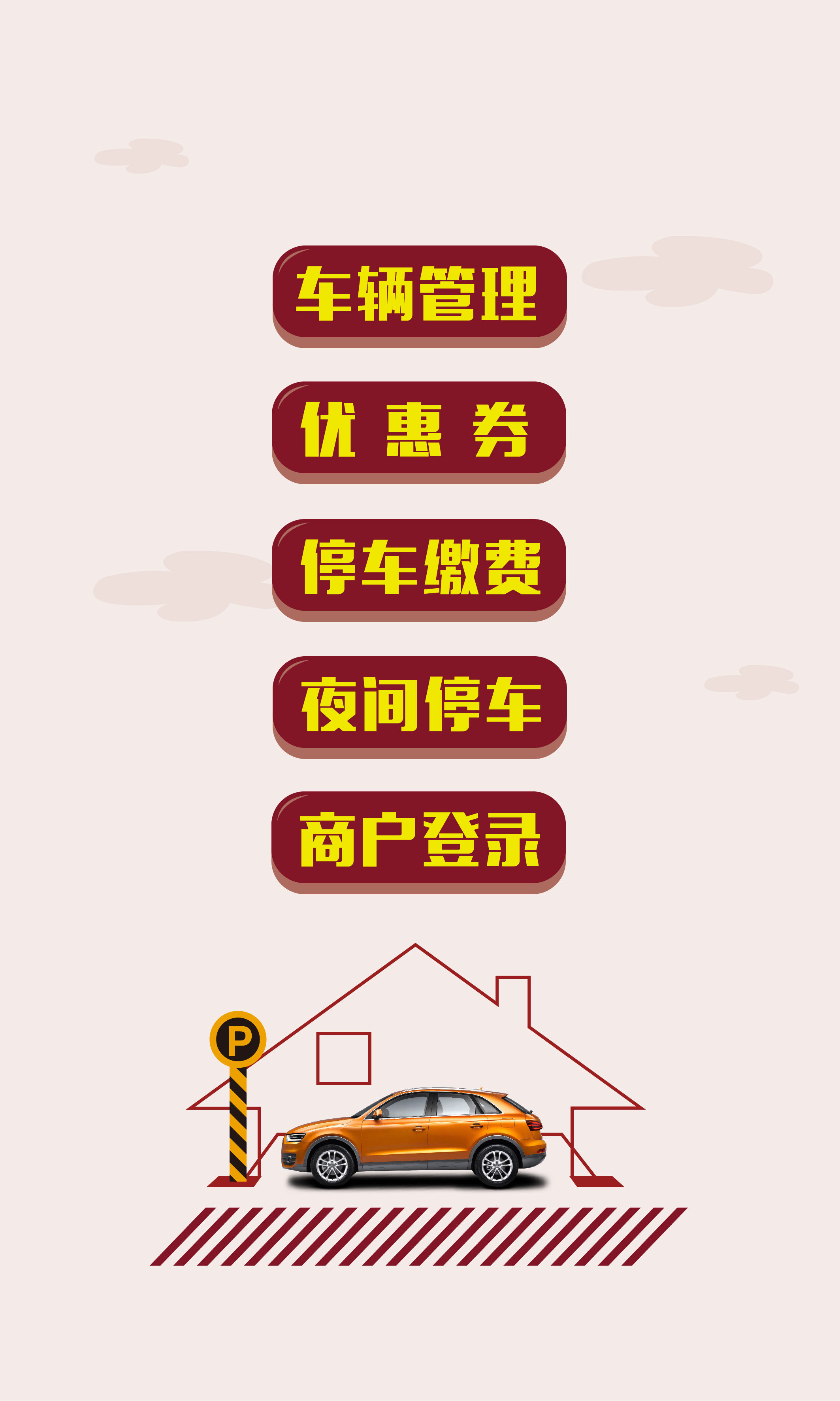 富荟广场停车服务