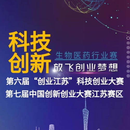 創業江蘇 港城啟航
