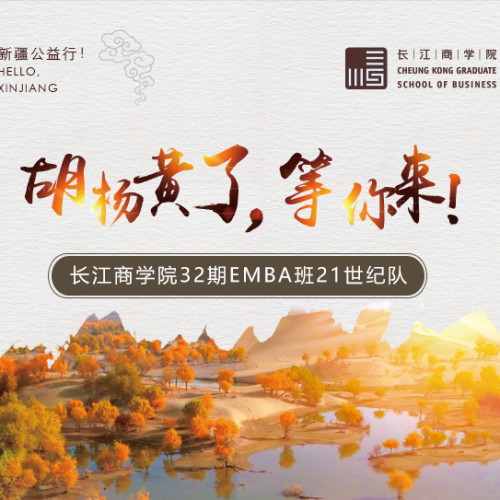 HI!“胡楊黃了，等你來”