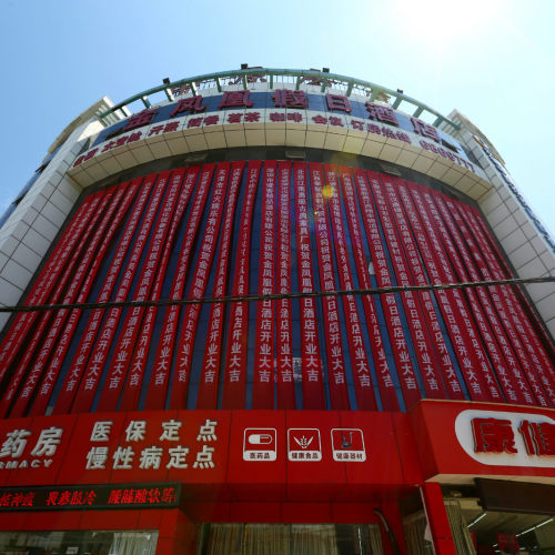 當(dāng)涂縣金鳳凰假日酒店開業(yè)大酬賓