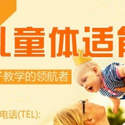 大王風—荊城少兒體適能引領者！！
