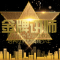 講師簡介
