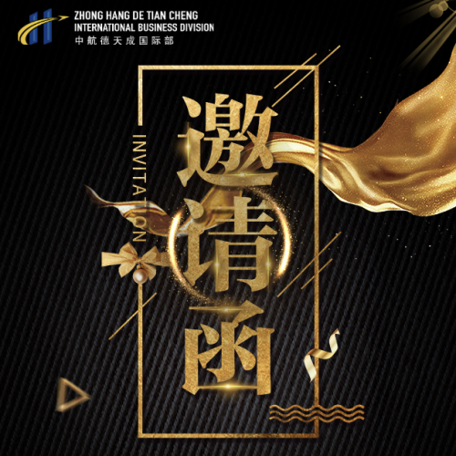 中航德天成港澳游