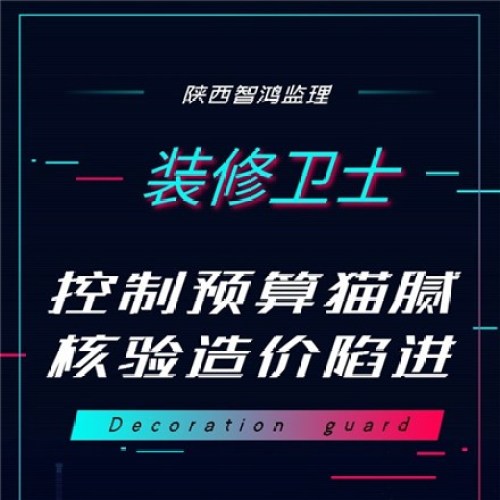 裝修預算核驗