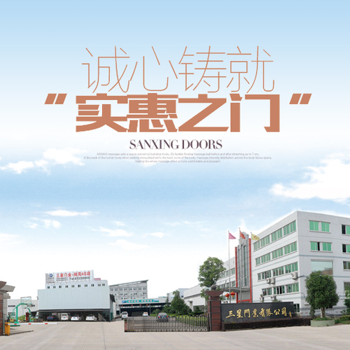 三星門業(yè)——浙江民本工貿(mào)