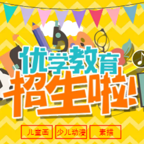 優(yōu)學教育