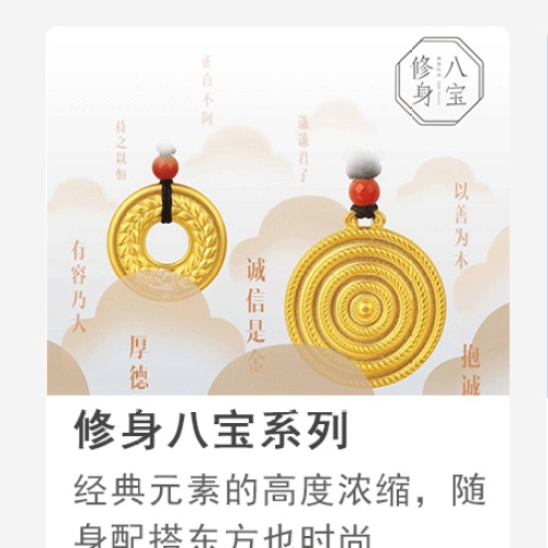 修身八寶產品解讀