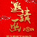 蕓之家線下.體驗(yàn)店邀請(qǐng)函