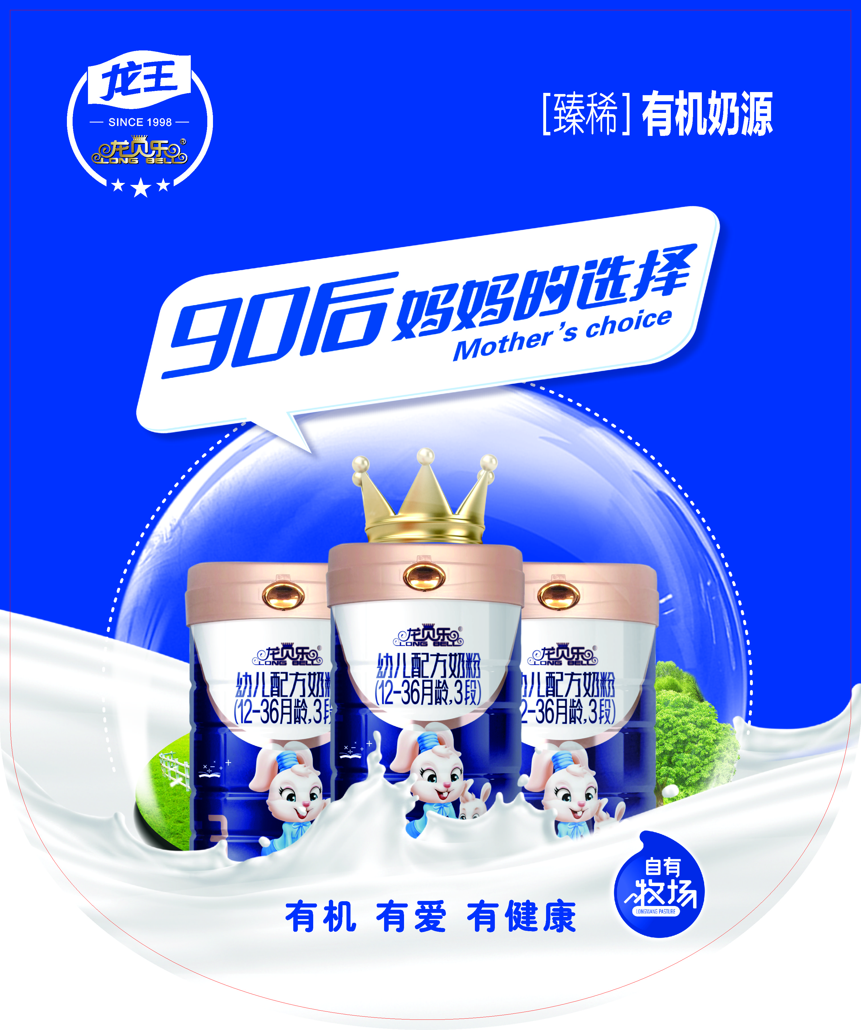 龙贝乐产品介绍