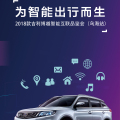 2018款吉利博越智能互聯(lián)品鑒會(huì)（烏海站）