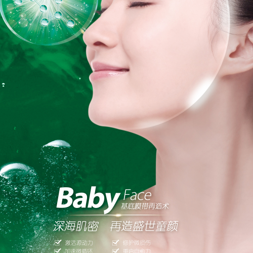深海肌密系列產(chǎn)品介紹