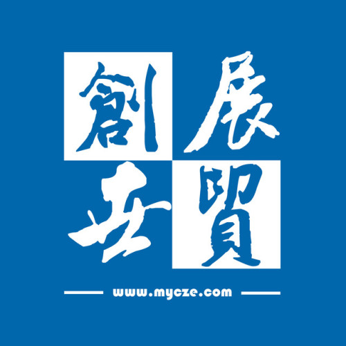 創展世貿公司簡介