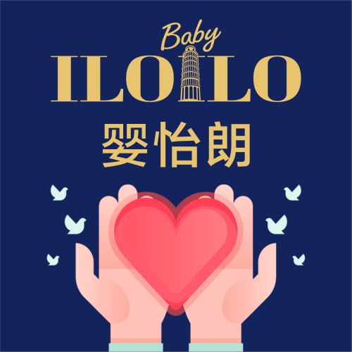 嬰怡朗--激情夏日、點燃愛心之火！