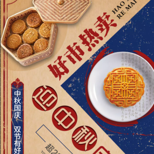 云瓏電商|中秋國(guó)慶雙節(jié)促銷