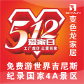 512爱家日工厂放价让爱回家