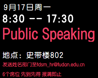 9.17 演講培訓(xùn)