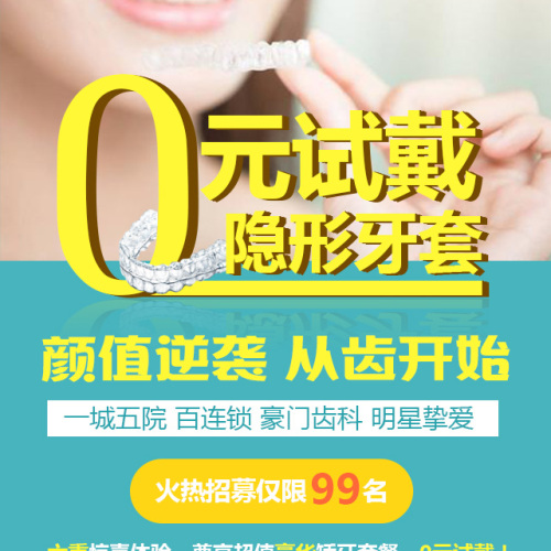 0元試戴隱形牙套官方報名通道