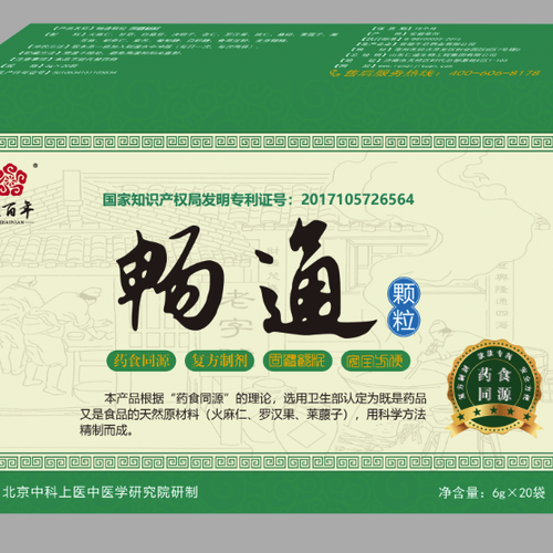 暢通中藥顆粒簡介