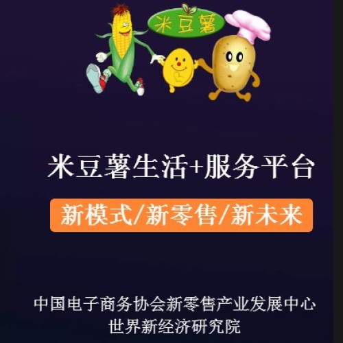 米豆薯生活+服務(wù)平臺(tái)