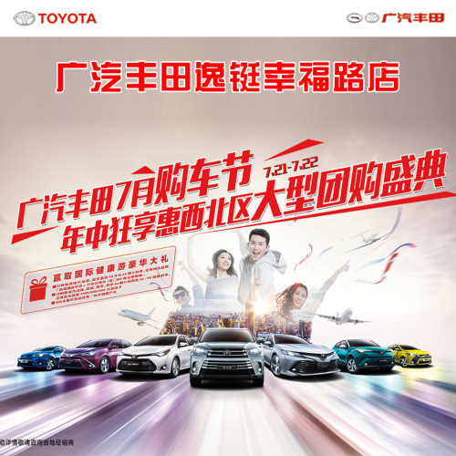 【廣豐逸鋌】7月狂歡購(gòu)車節(jié)，年中狂享惠西北區(qū)購(gòu)車盛典等您來(lái)嗨