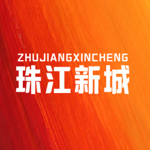 珠江新城