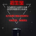 招生宝，专为教育行业招生引流